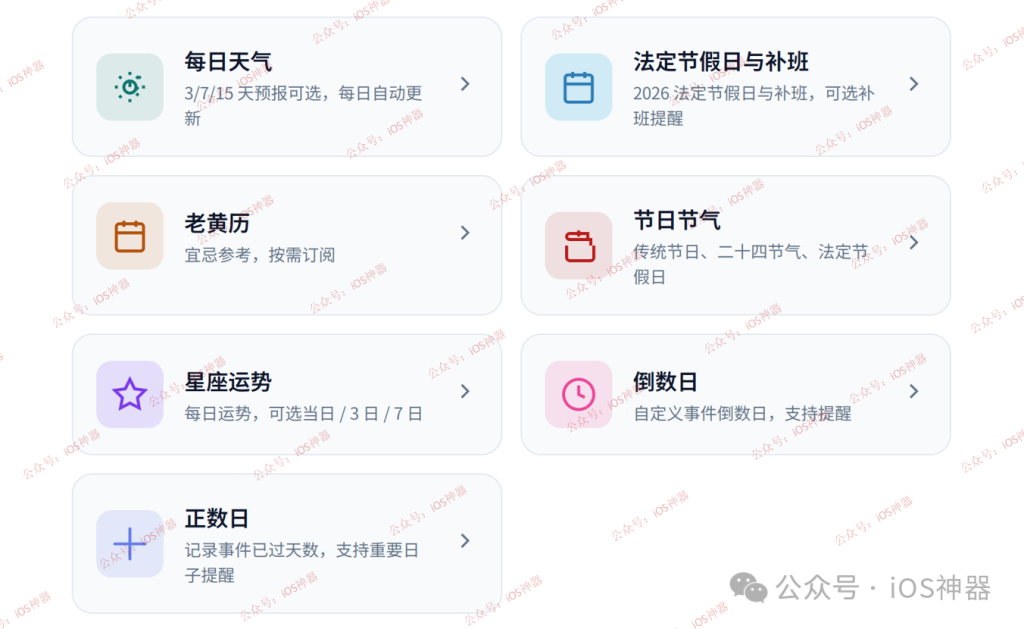 图片[1]-日历 Pro【日历增强订阅】-trollstore