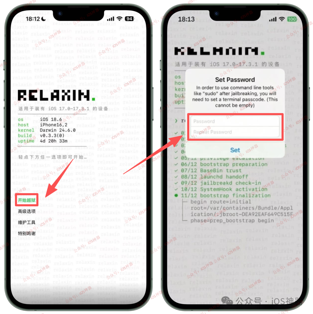 图片[2]-Relaxin【17.0-17.3.1越狱工具】-trollstore