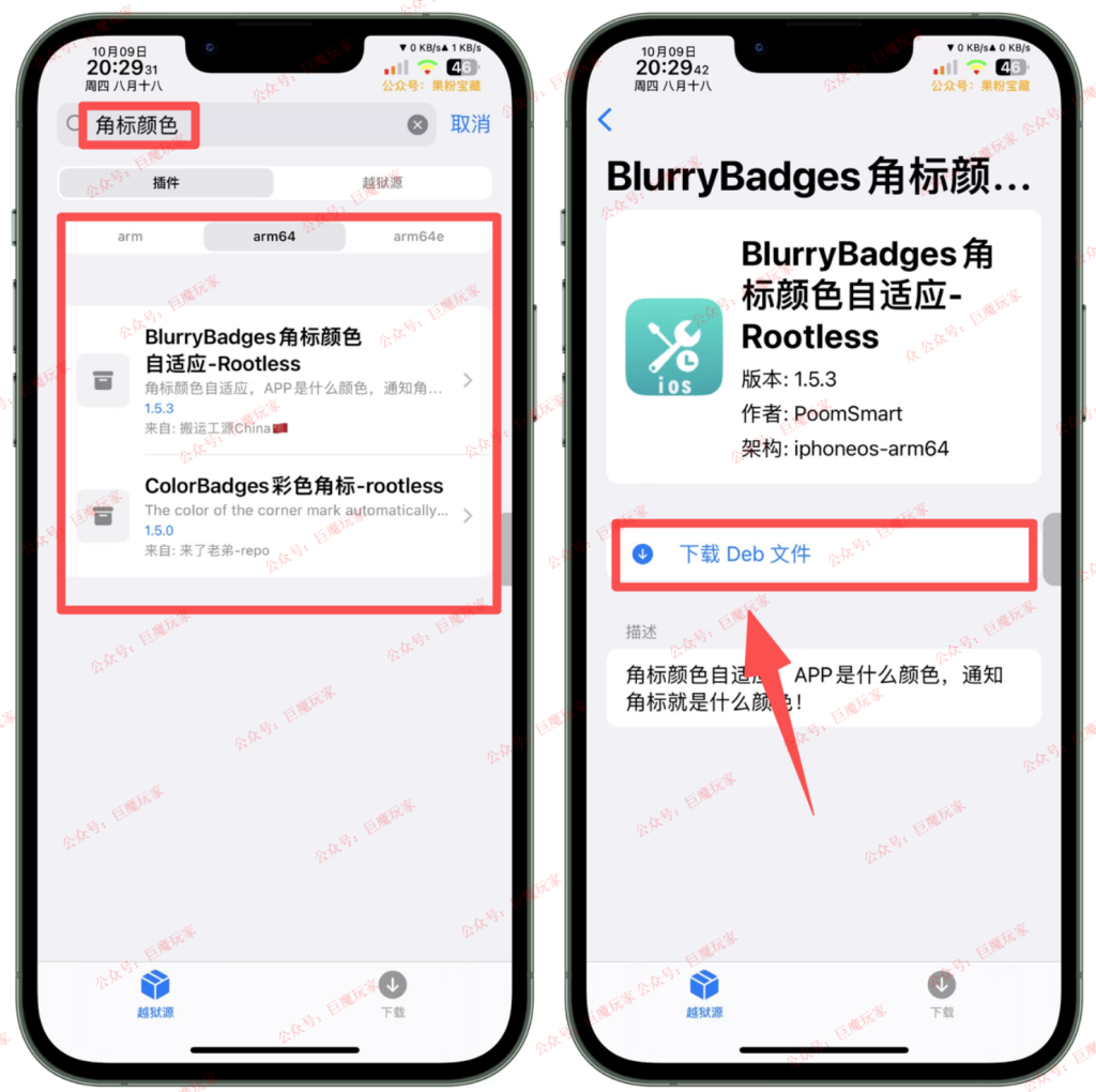 图片[6]-Debs【下载deb和提取dylib文件】-trollstore