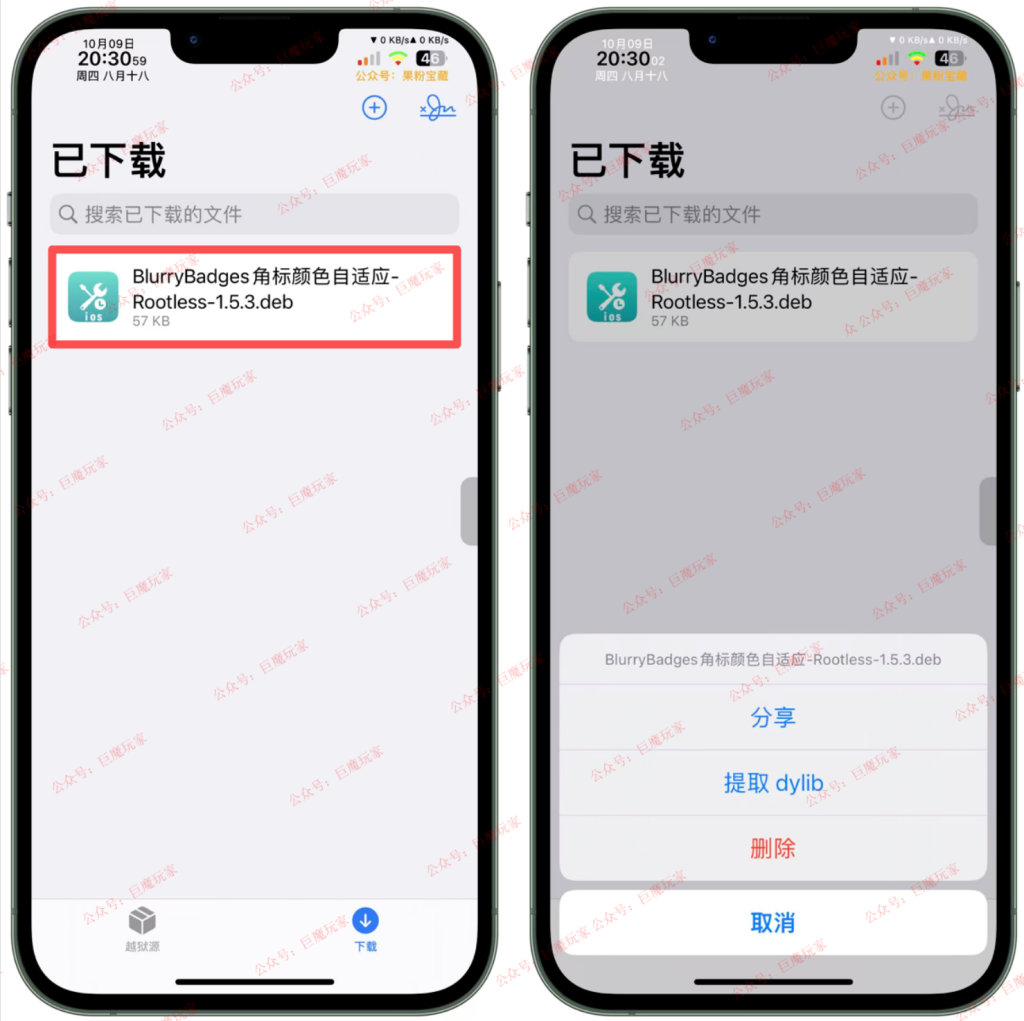 图片[7]-Debs【下载deb和提取dylib文件】-trollstore