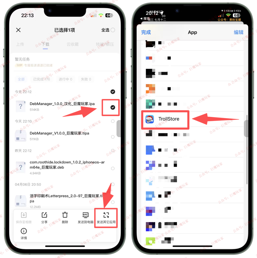 图片[2]-DebManager【deb提取及转换】-trollstore