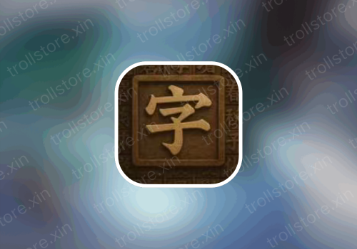 活字印刷术【Letterpress】-trollstore