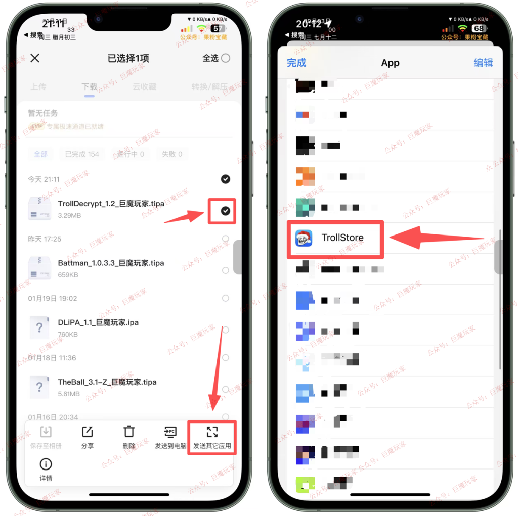 图片[1]-TrollDecrypt【砸壳工具】-trollstore