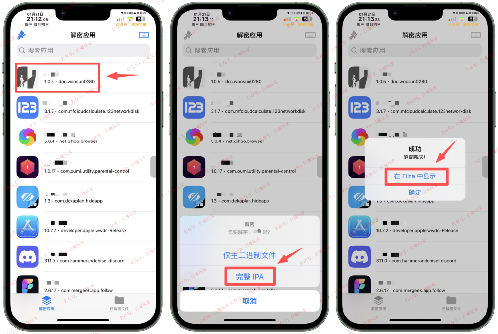 图片[2]-TrollDecrypt【砸壳工具】-trollstore
