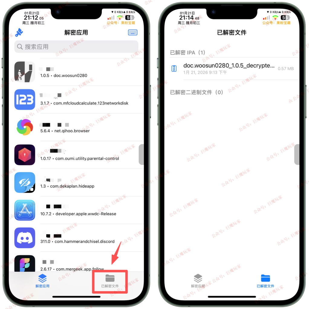 图片[4]-TrollDecrypt【砸壳工具】-trollstore