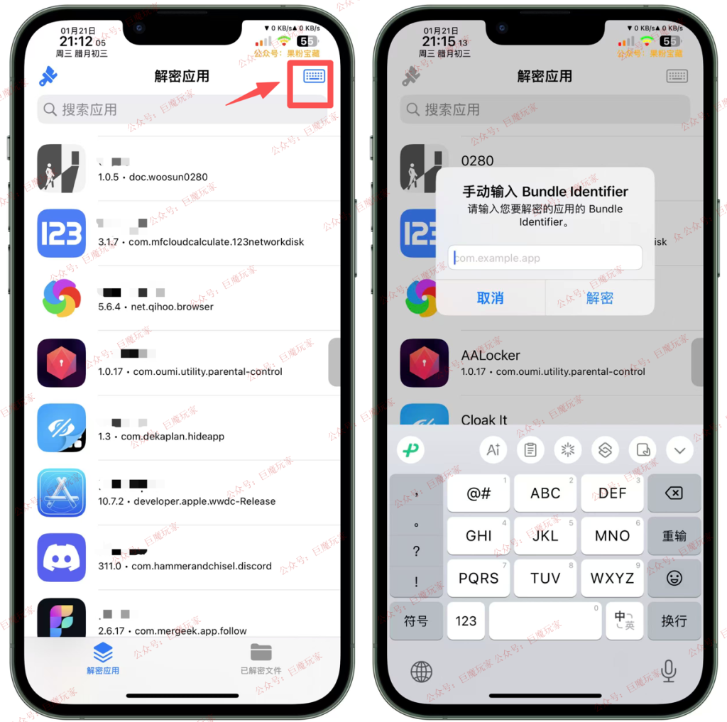 图片[5]-TrollDecrypt【砸壳工具】-trollstore