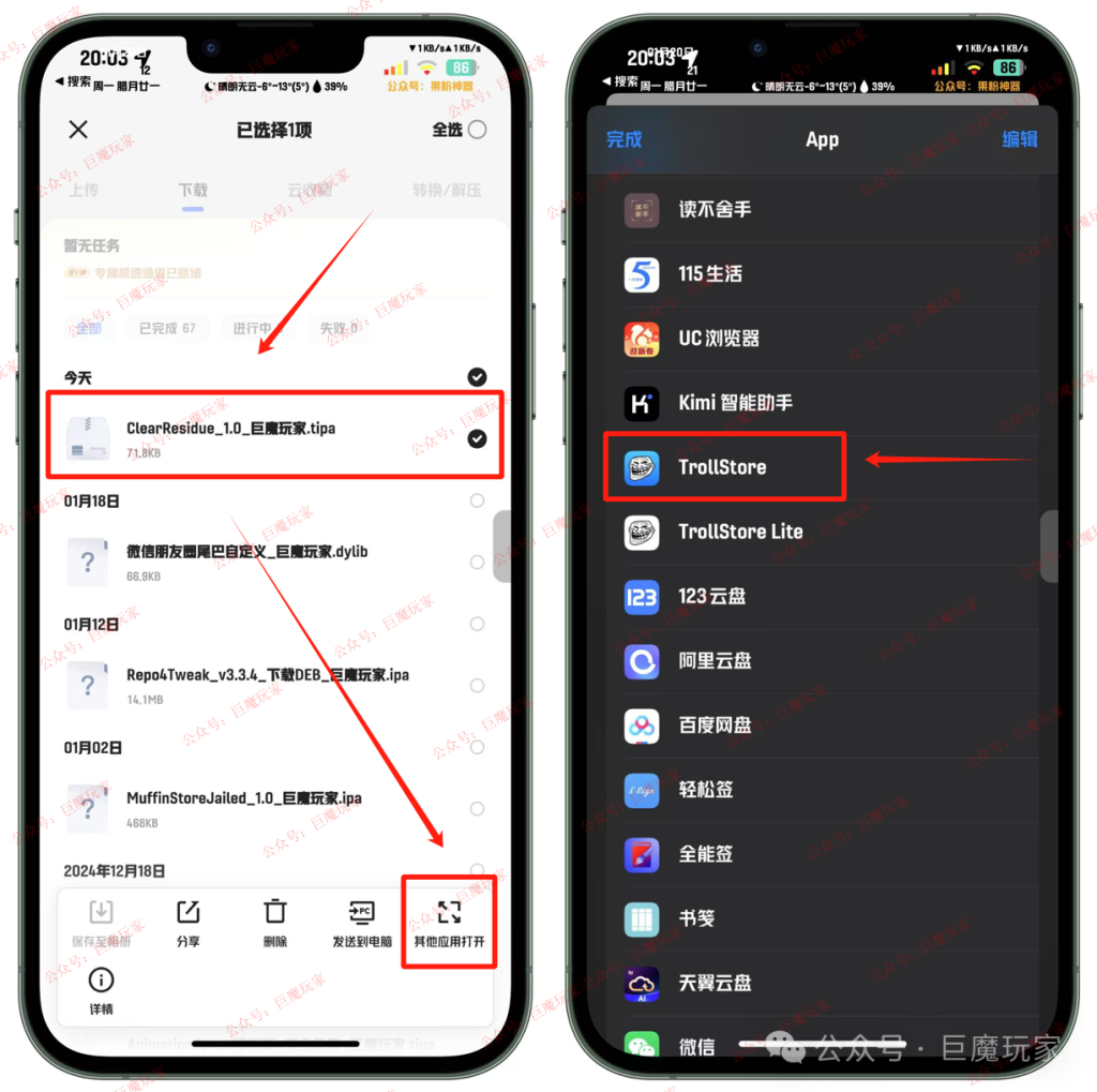 图片[1]-清除残留【ClearFilzaResidue】-trollstore