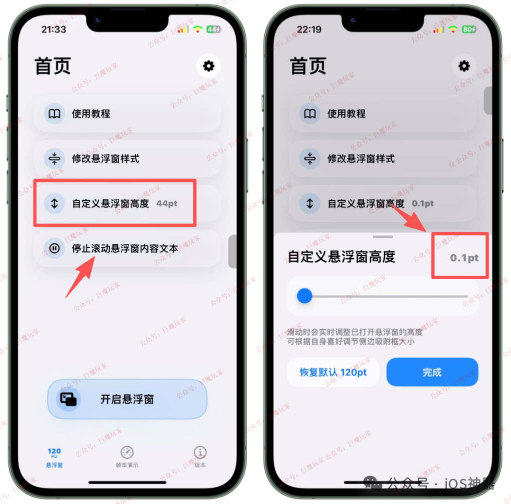 图片[4]-全局高刷【120Hz 高刷体验】-trollstore